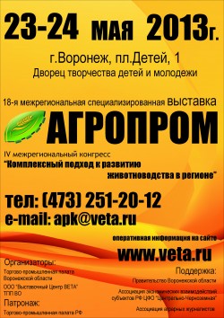 18-я межрегиональная специализированная выставка «Агропром» 18-я межрегиональная специализированная выставка «Агропром»