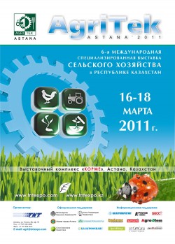 6-я Международная специализированная выставка сельского хозяйства AgriTek Astana’2011 6-я Международная специализированная выставка сельского хозяйства AgriTek Astana’2011