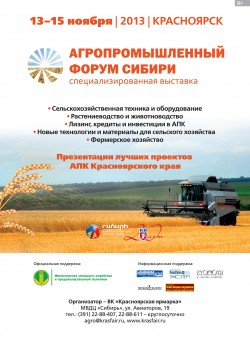 Агропромышленный форум Сибири Агропромышленный форум Сибири