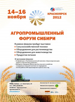 Агропромышленный Форум Сибири