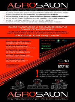 Международная специализированная выставка сельскохозяйственной техники АГРОСАЛОН Международная специализированная выставка сельскохозяйственной техники АГРОСАЛОН