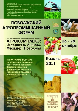 Поволжский агропромышленный форум Поволжский агропромышленный форум