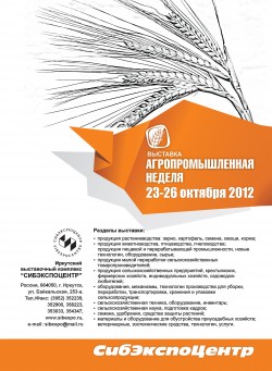 Выставка Агропромышленная неделя Выставка Агропромышленная неделя