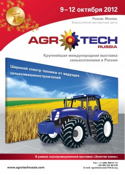 Выставка «АгроТек Россия» Выставка «АгроТек Россия»