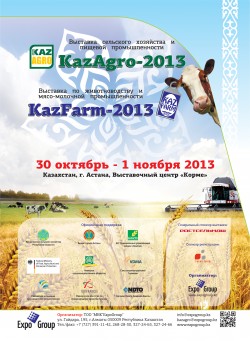 Выставка сельского хозяйства и пищевой промышленности KazAgro-2013