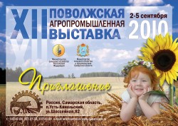 XII Поволжская агропромышленная выставка XII Поволжская агропромышленная выставка