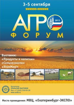 XIV специализированная выставка «Агропромышленный Форум-2013»